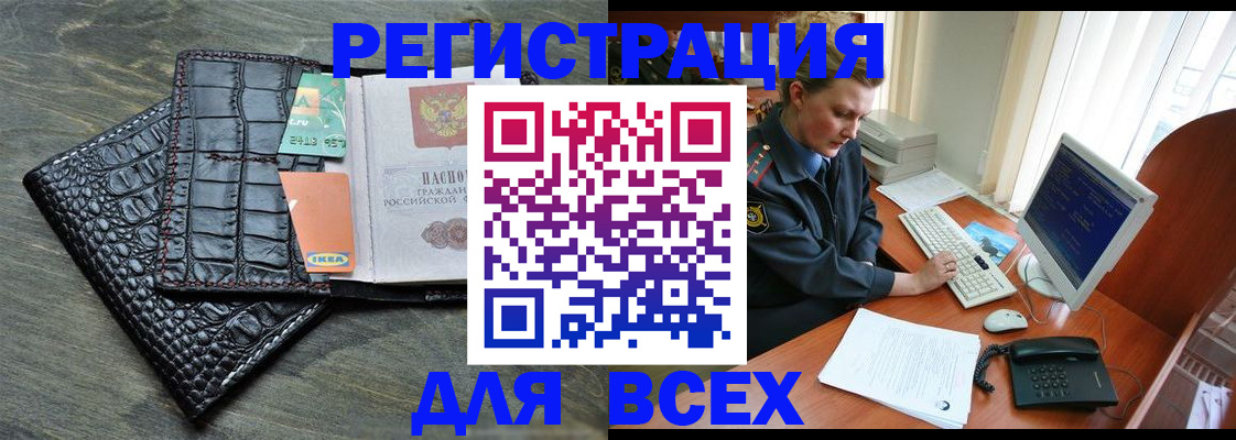купить прописку в Ивантеевке