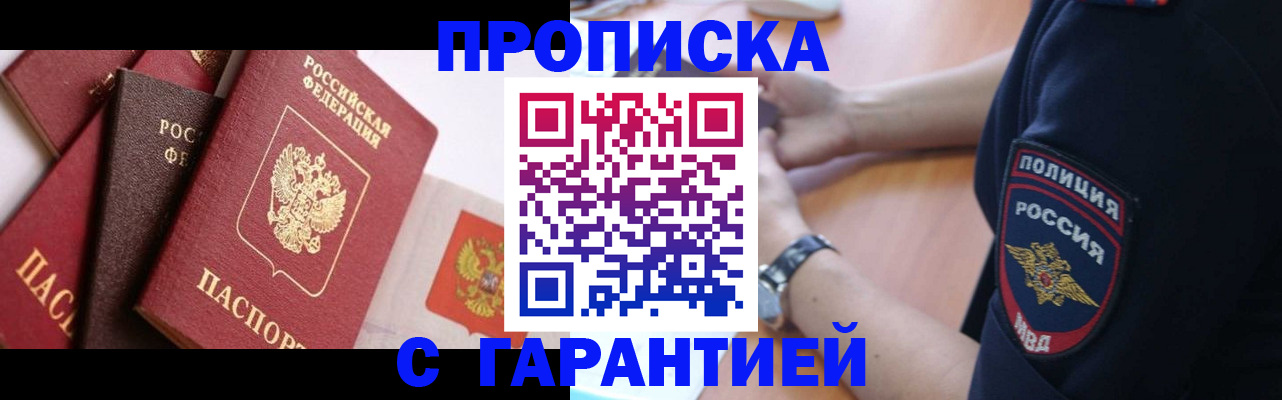 прописка законно в Ивантеевке