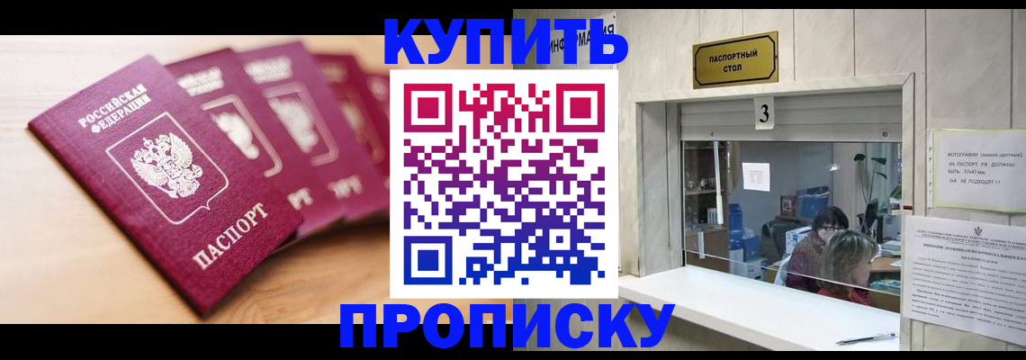 прописка от собственника в Ивантеевке